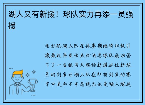 湖人又有新援！球队实力再添一员强援