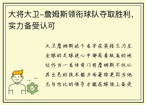 大将大卫-詹姆斯领衔球队夺取胜利，实力备受认可