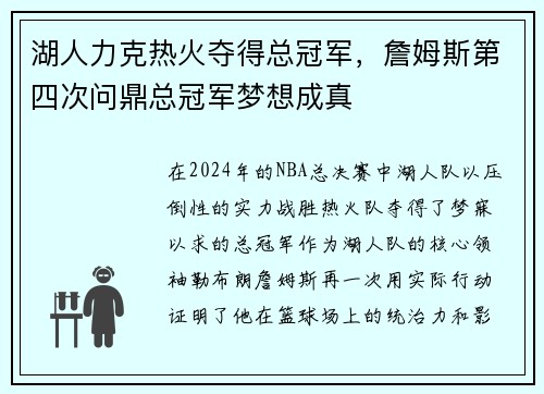湖人力克热火夺得总冠军，詹姆斯第四次问鼎总冠军梦想成真